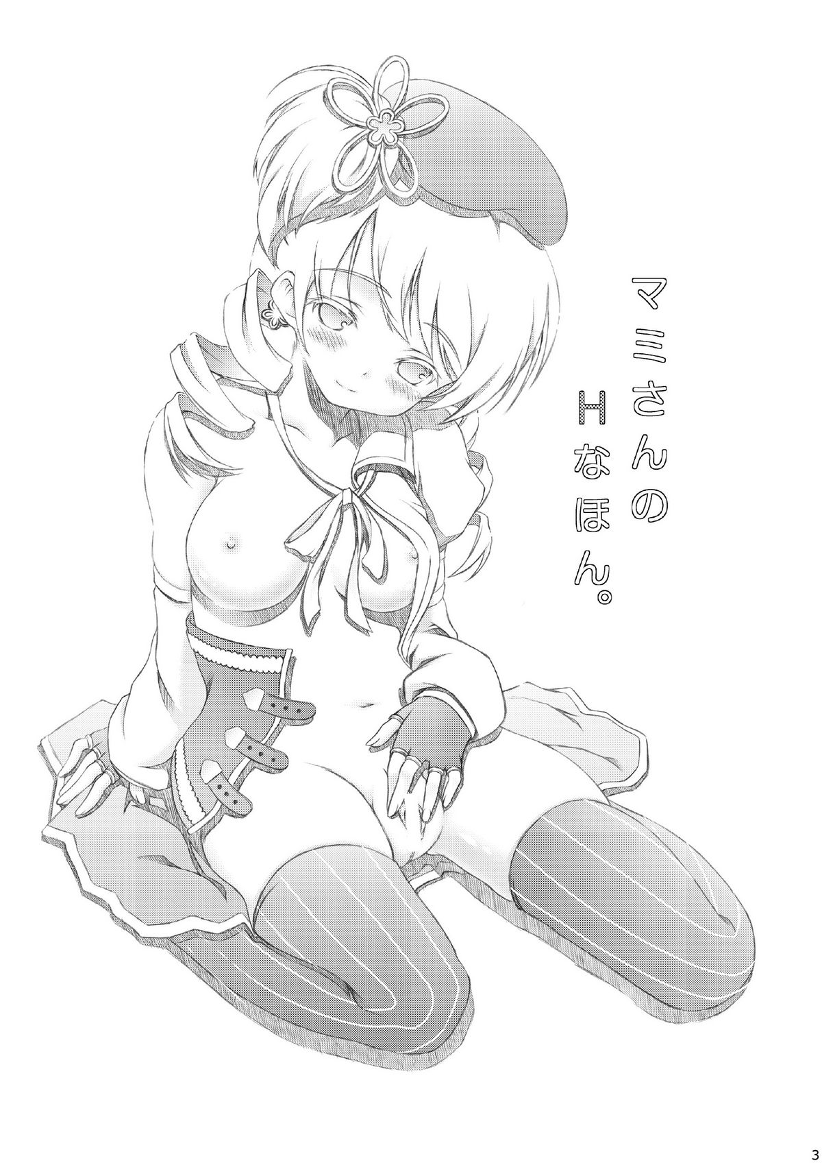 Mami-san no H na hon page 2 full