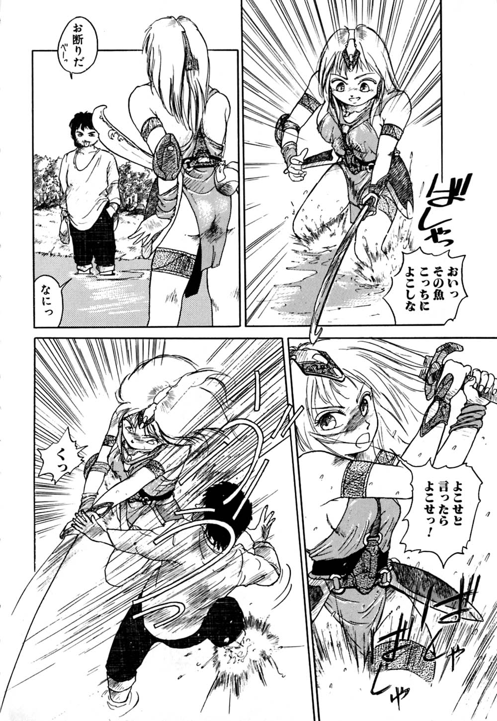 Rakka Chiten Nite page 10 full