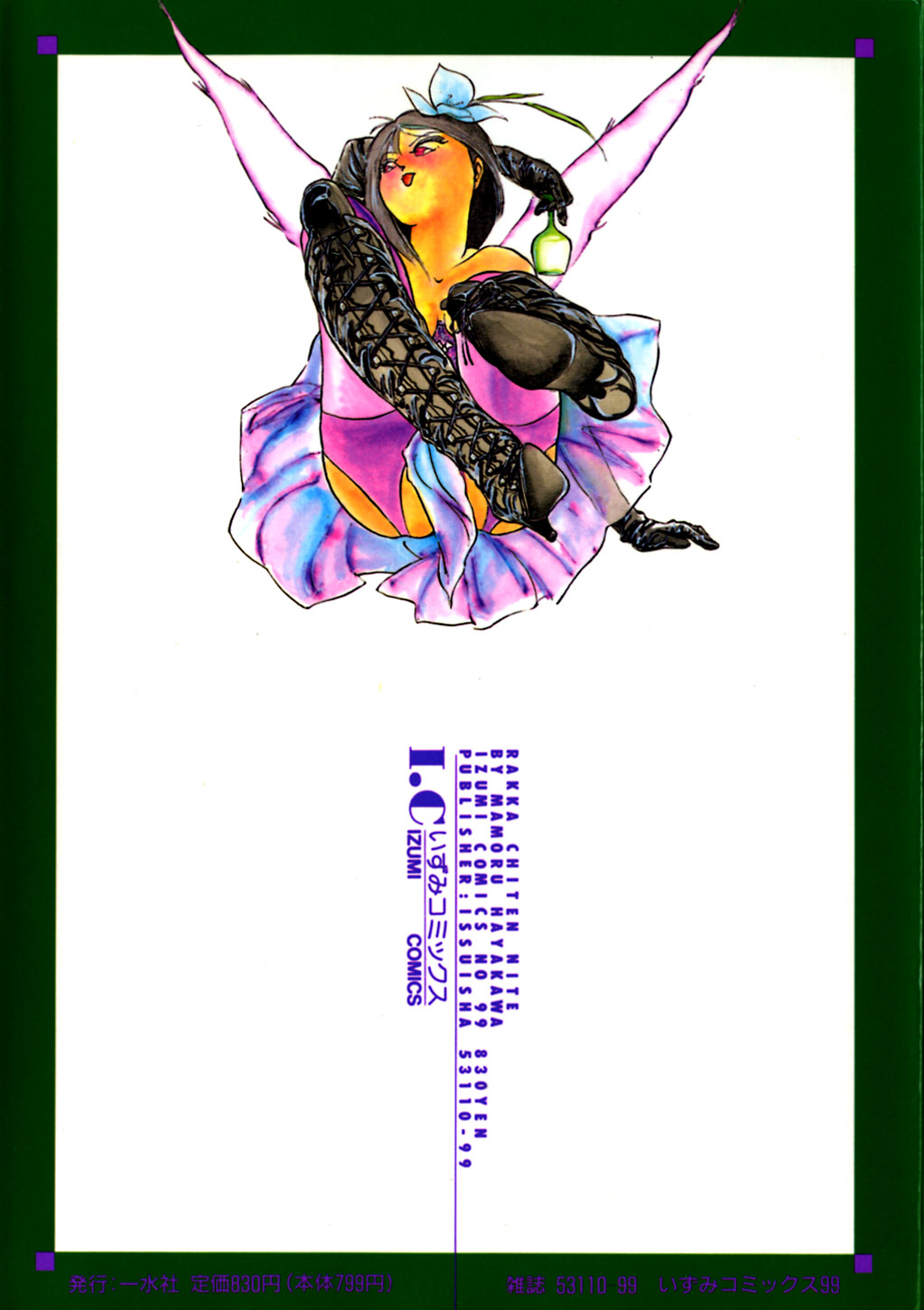 Rakka Chiten Nite page 2 full