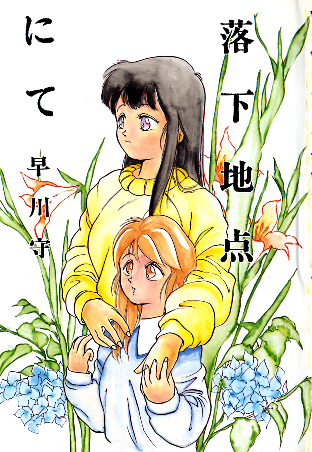 Rakka Chiten Nite page 3 full