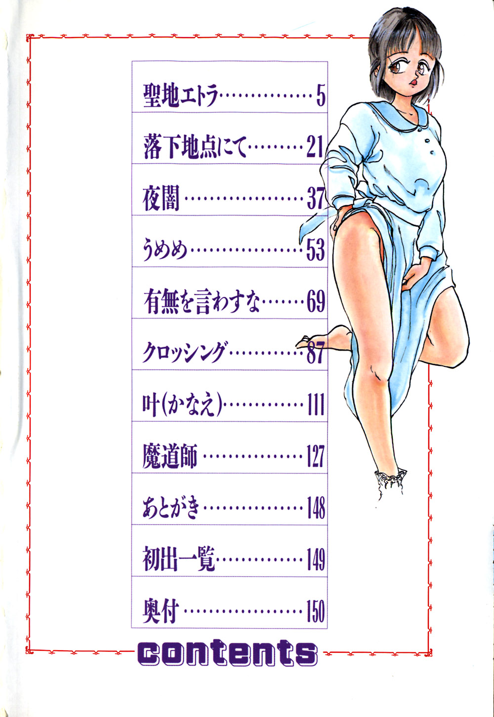 Rakka Chiten Nite page 4 full