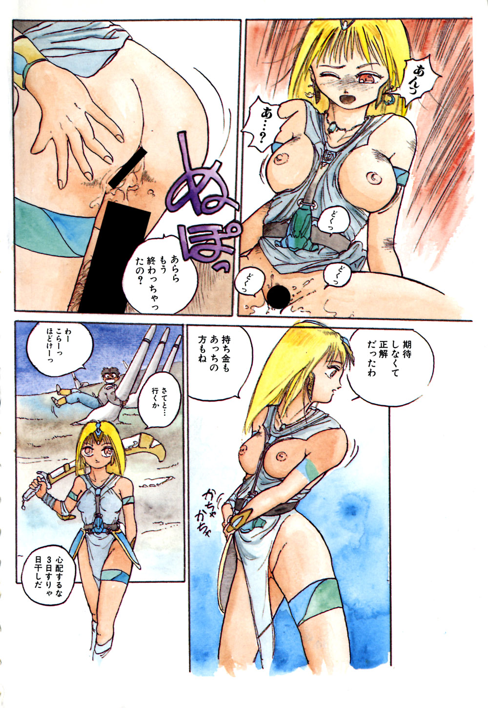 Rakka Chiten Nite page 6 full