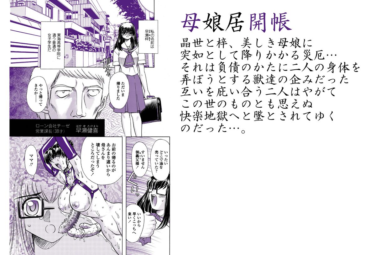 Oyako Kyogaichou Sono Ichi page 1 full