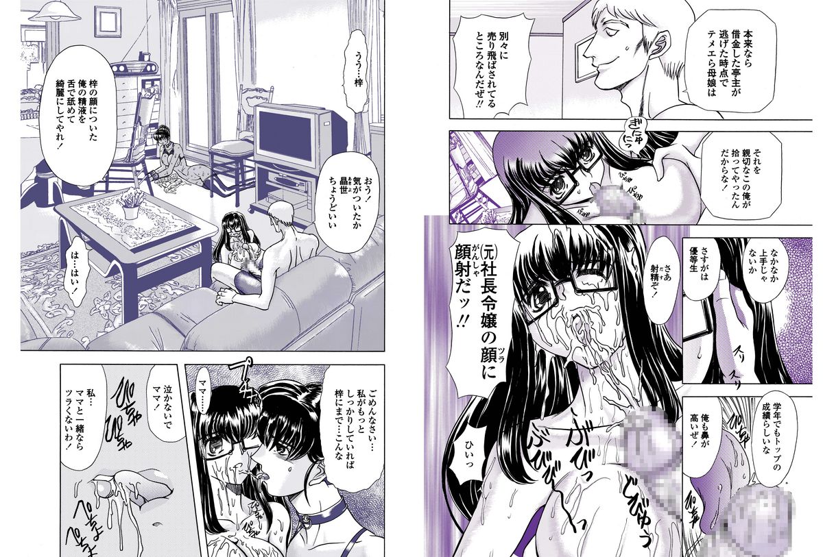Oyako Kyogaichou Sono Ichi page 3 full