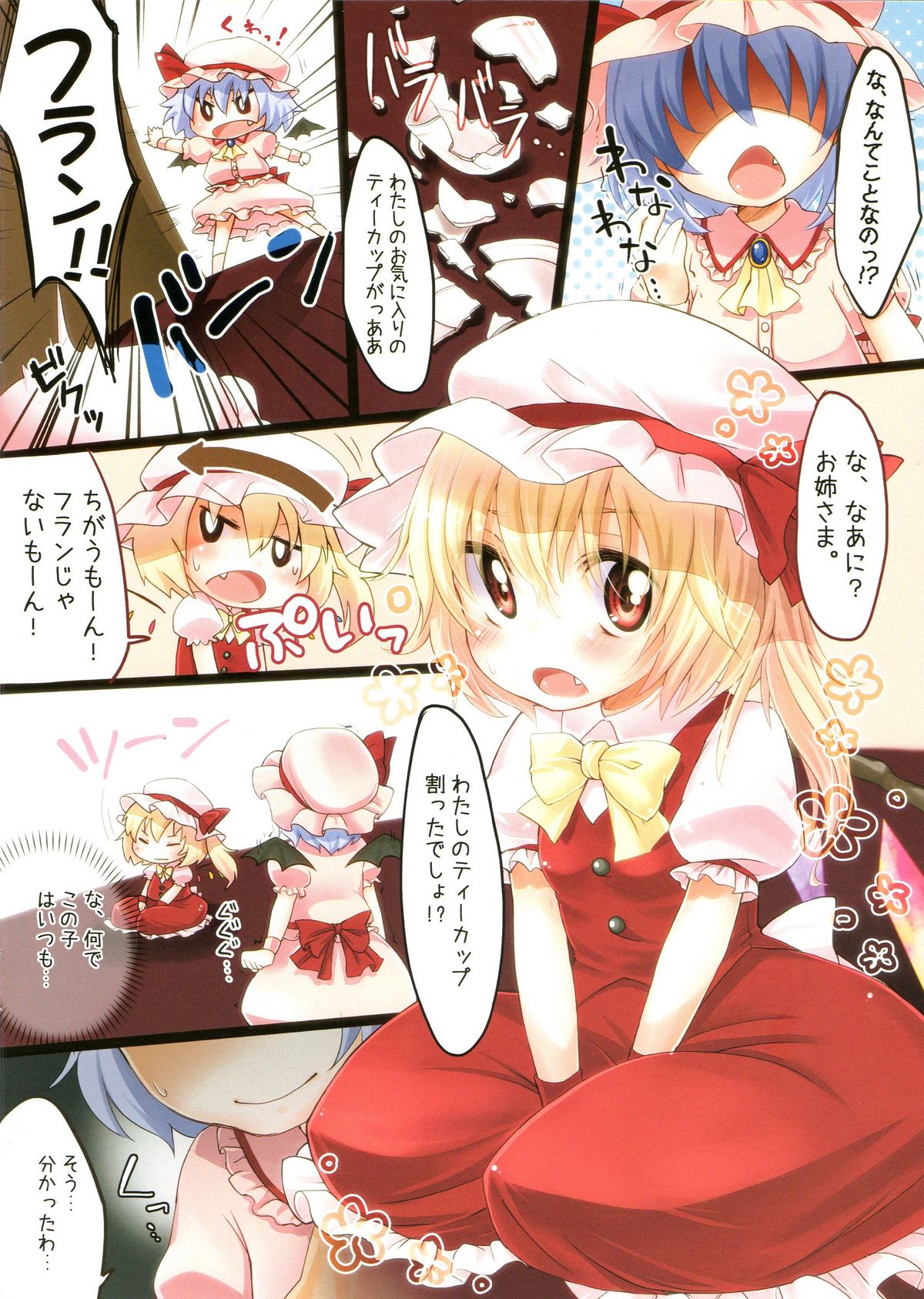 Flan no Kuse ni Namaikida. page 2 full