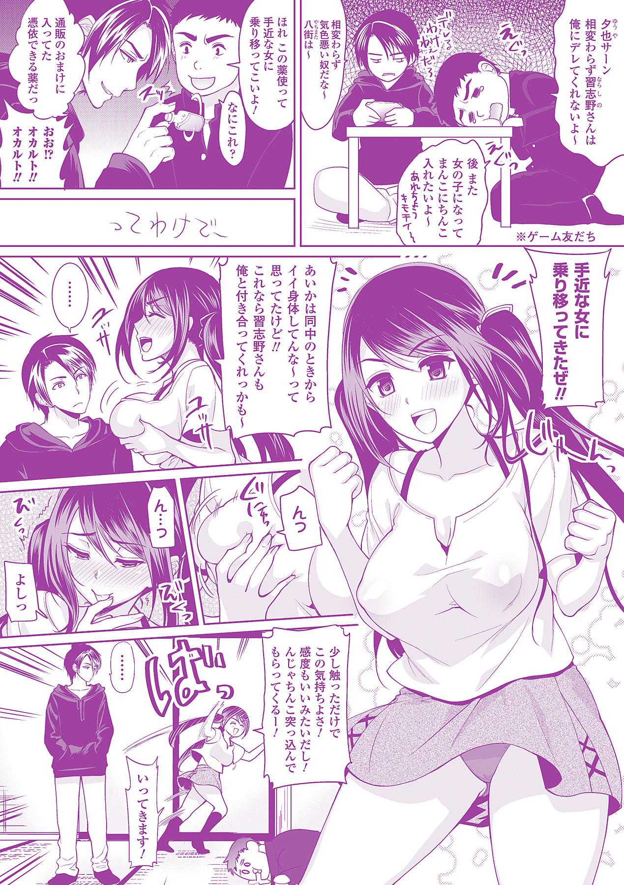 Chichimonogatari page 4 full