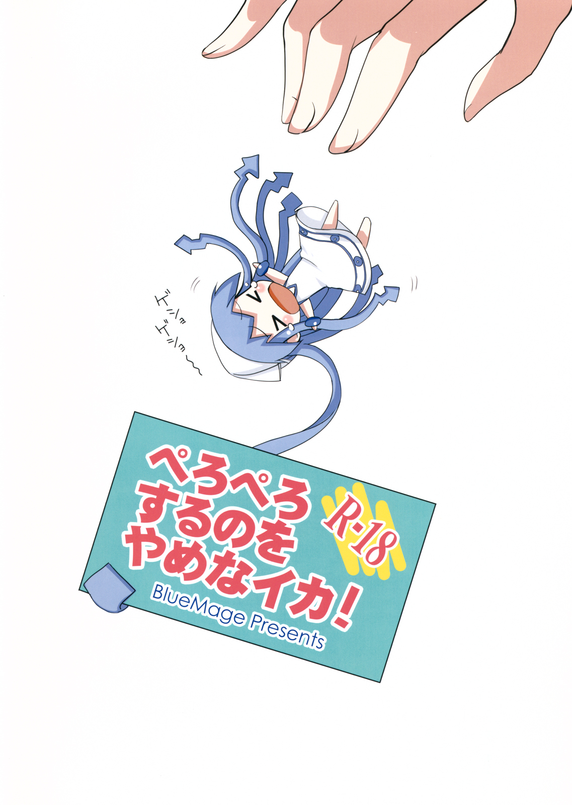 Peropero suru no o Yamena Ika! page 2 full