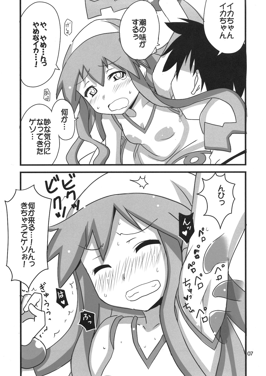 Peropero suru no o Yamena Ika! page 7 full