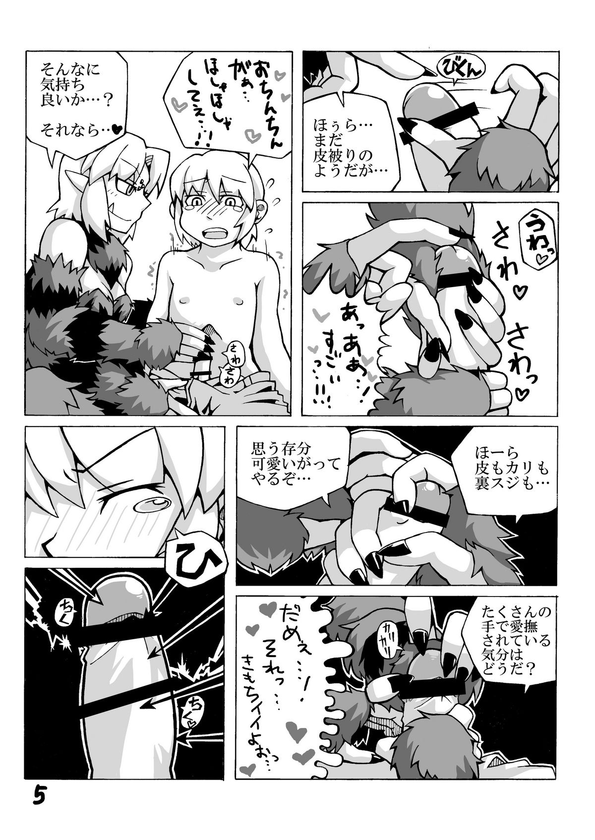 Jingai Musume Sanbon. page 6 full