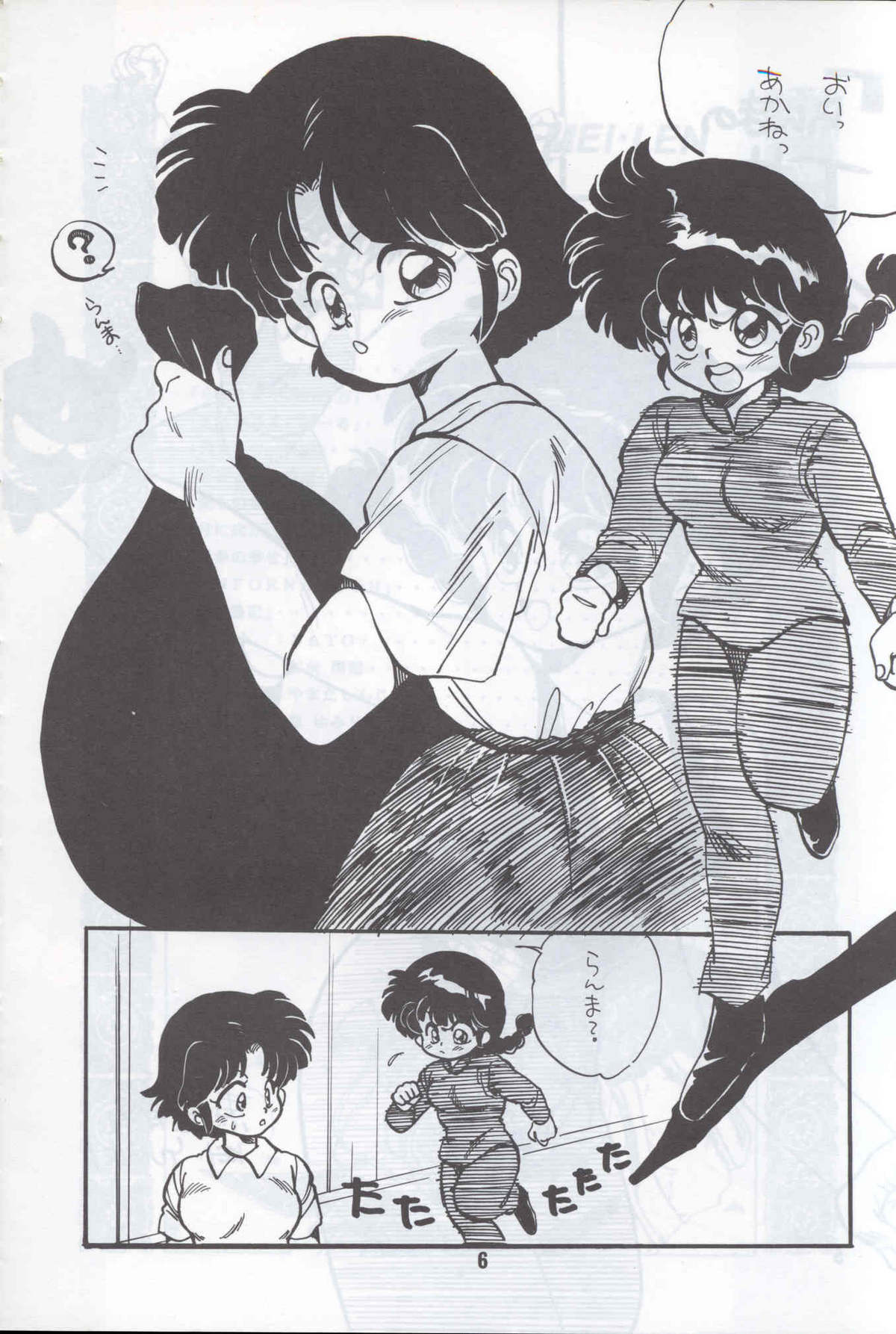 Ranma 1H page 3 full