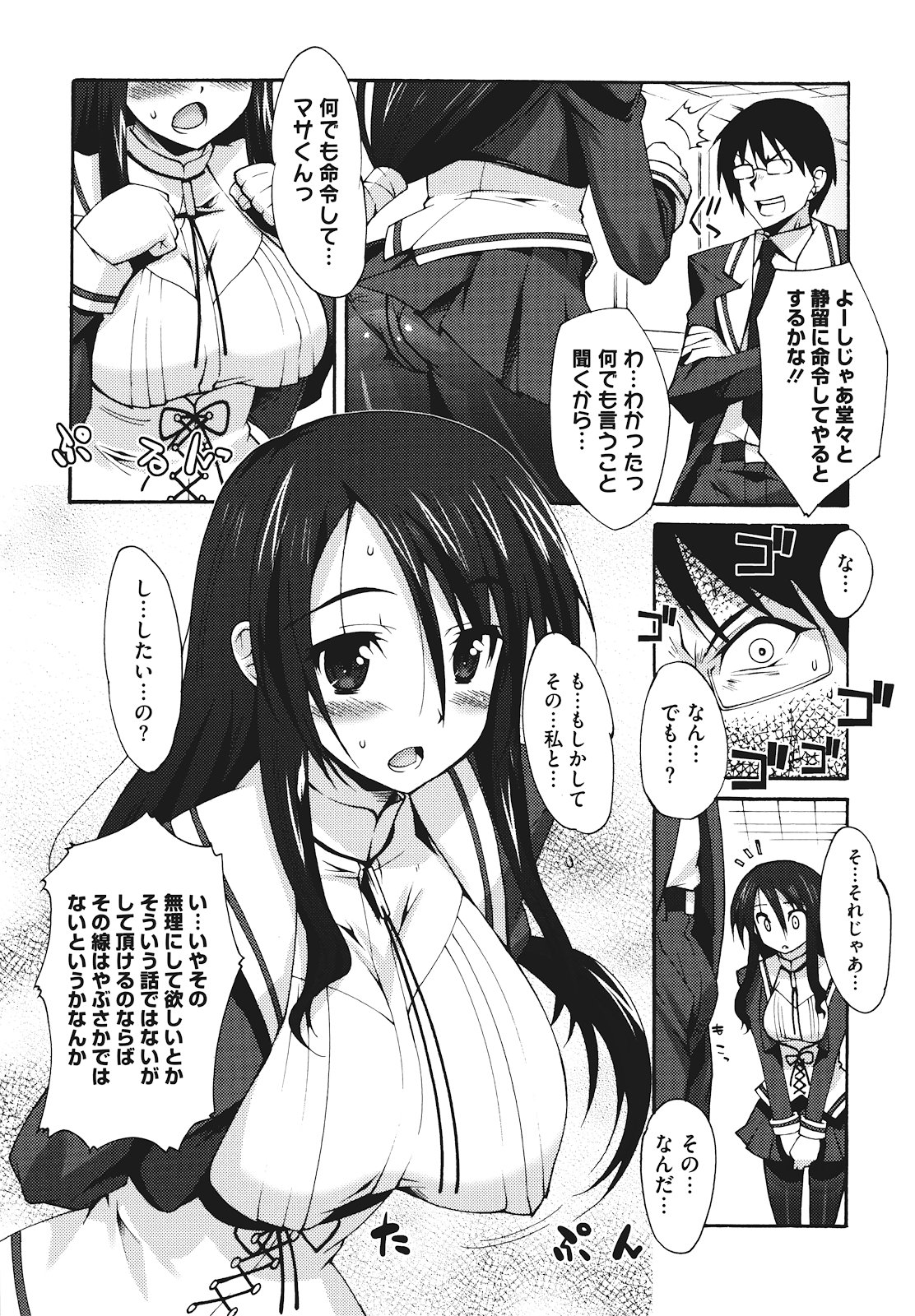 Bohemian Rhapsody page 9 full