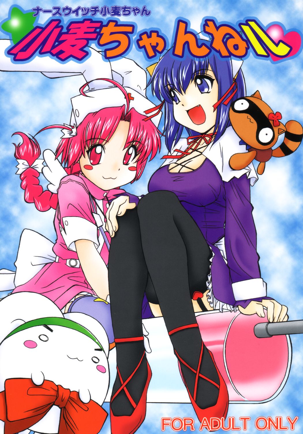 Komugi Channel page 1 full