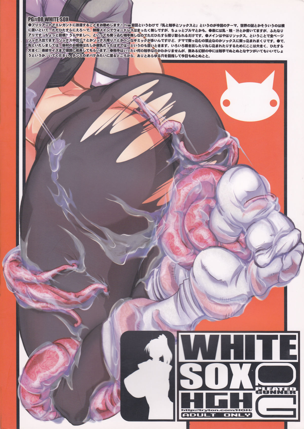 PG -PLEATED GUNNER- #08 - Shoku Chichi Shiru page 2 full