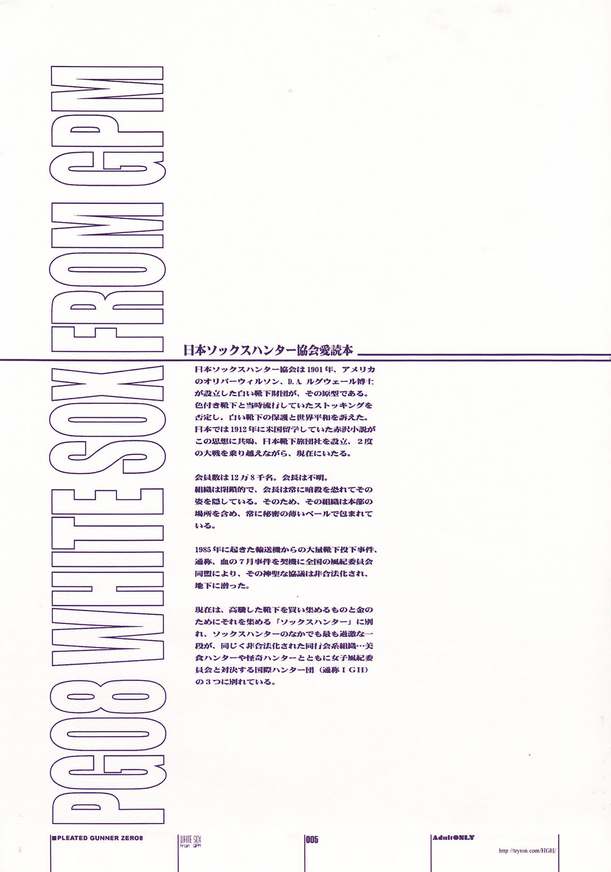 PG -PLEATED GUNNER- #08 - Shoku Chichi Shiru page 5 full