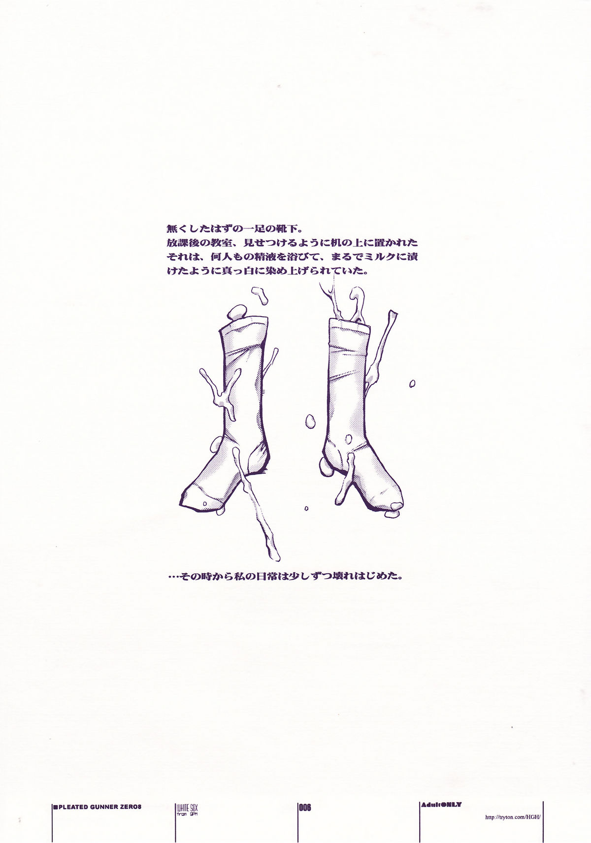 PG -PLEATED GUNNER- #08 - Shoku Chichi Shiru page 6 full