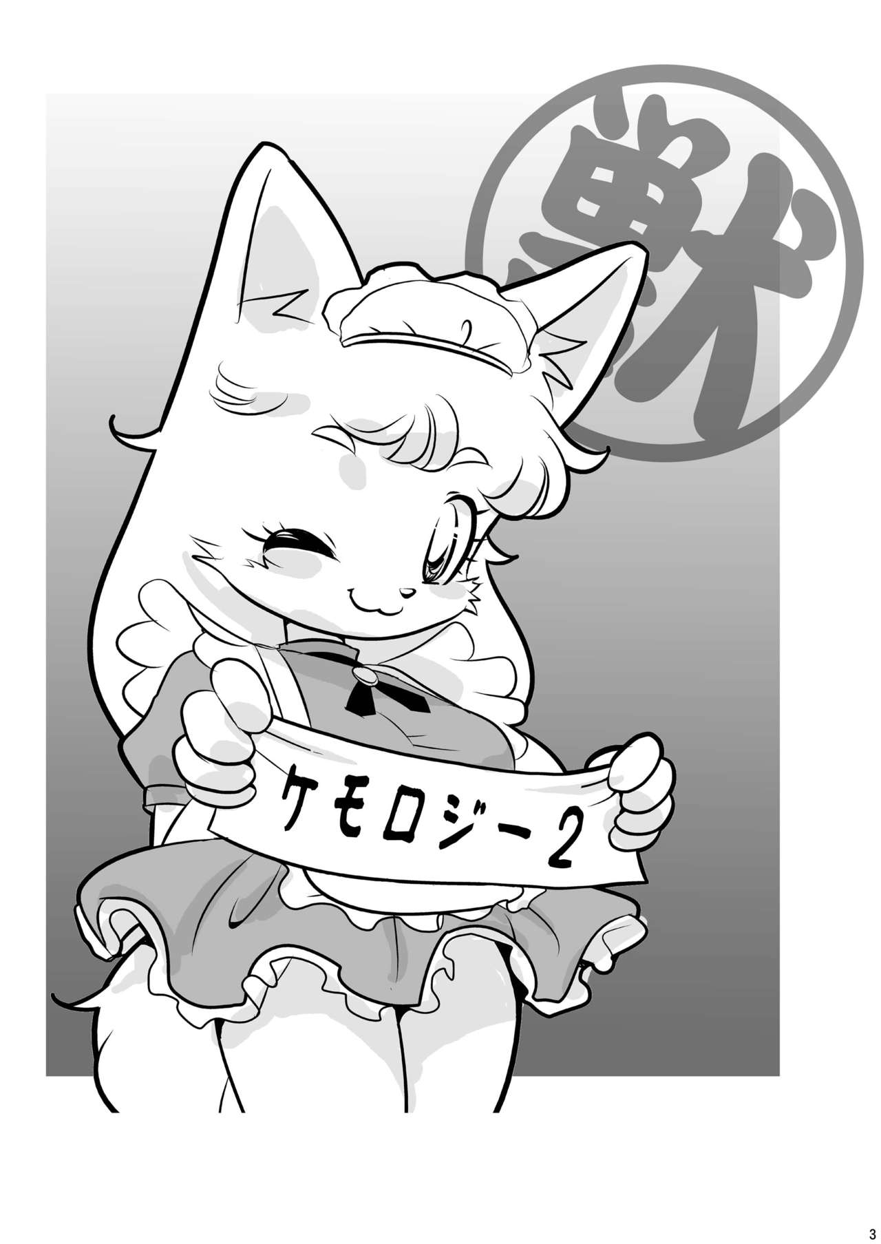 Kemology 2 page 2 full