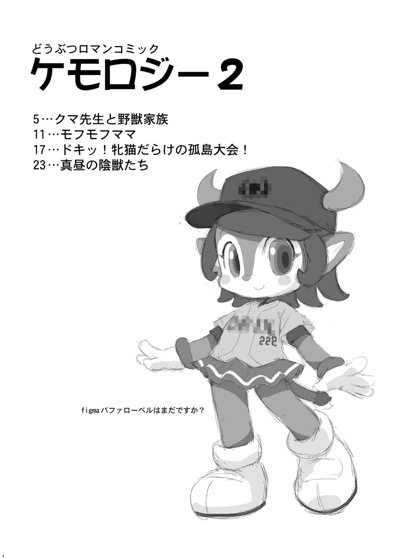 Kemology 2 page 3 full