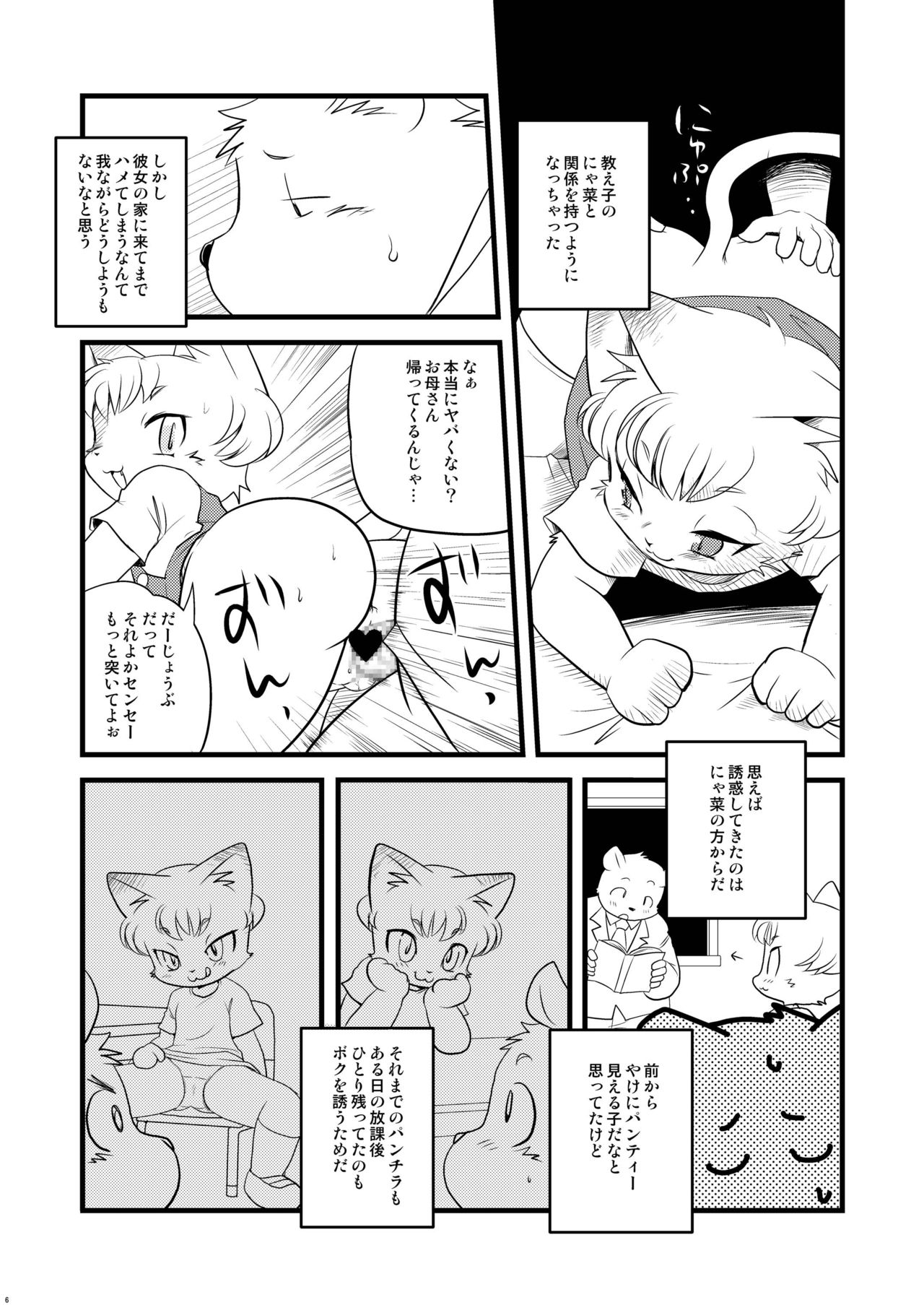 Kemology 2 page 5 full