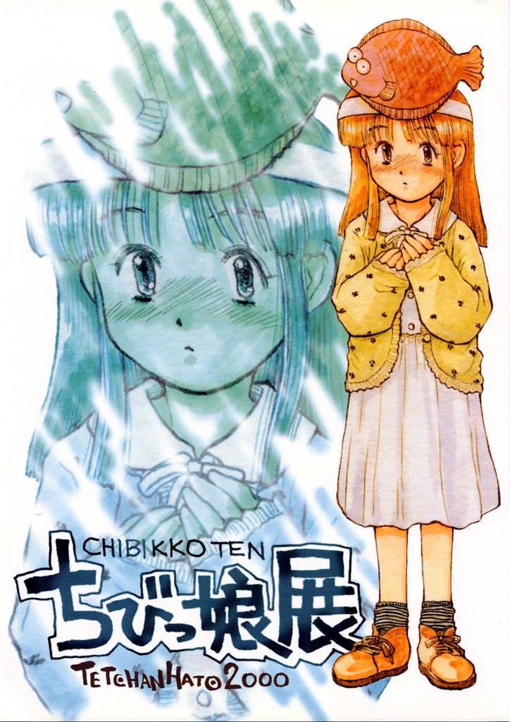 Chibikko Ten page 1 full