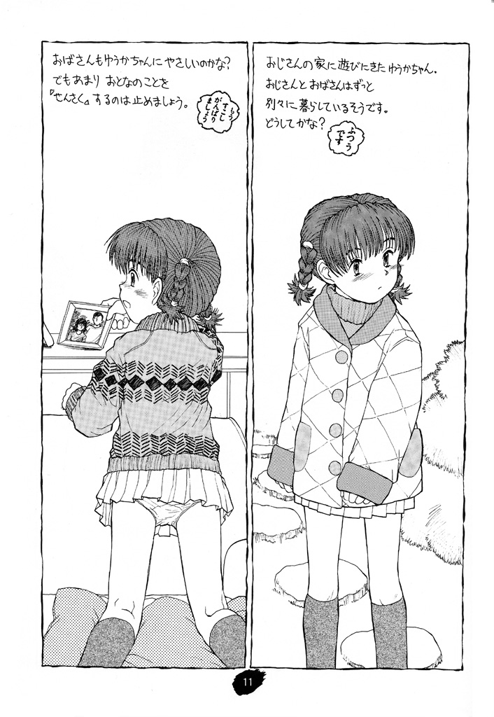 Chibikko Ten page 10 full