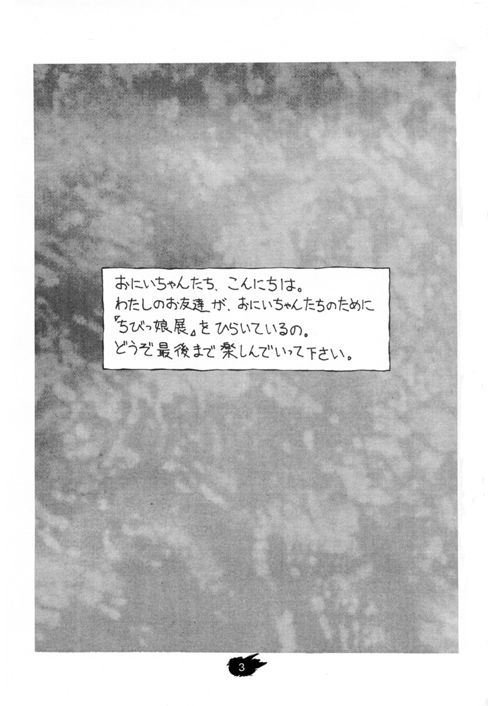 Chibikko Ten page 2 full