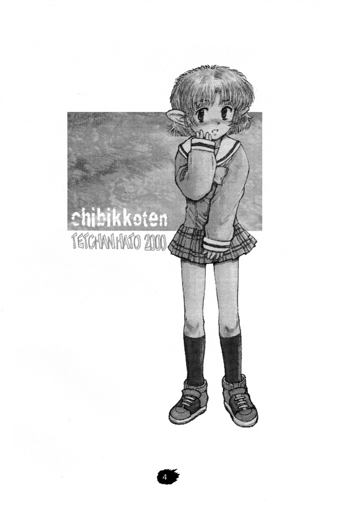 Chibikko Ten page 3 full