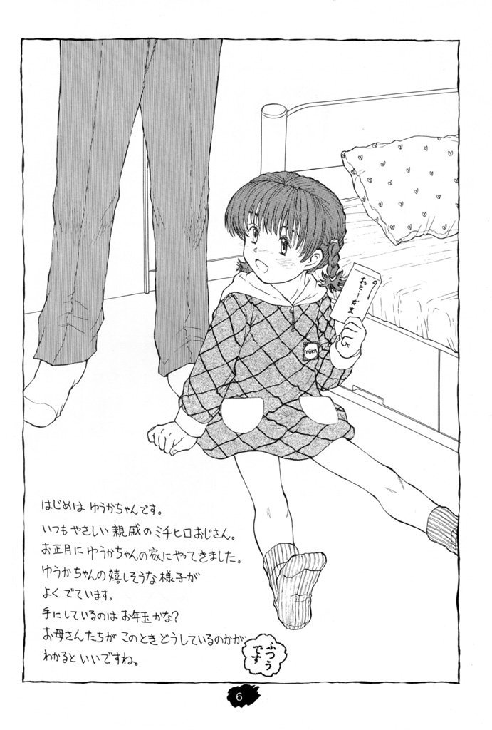 Chibikko Ten page 5 full