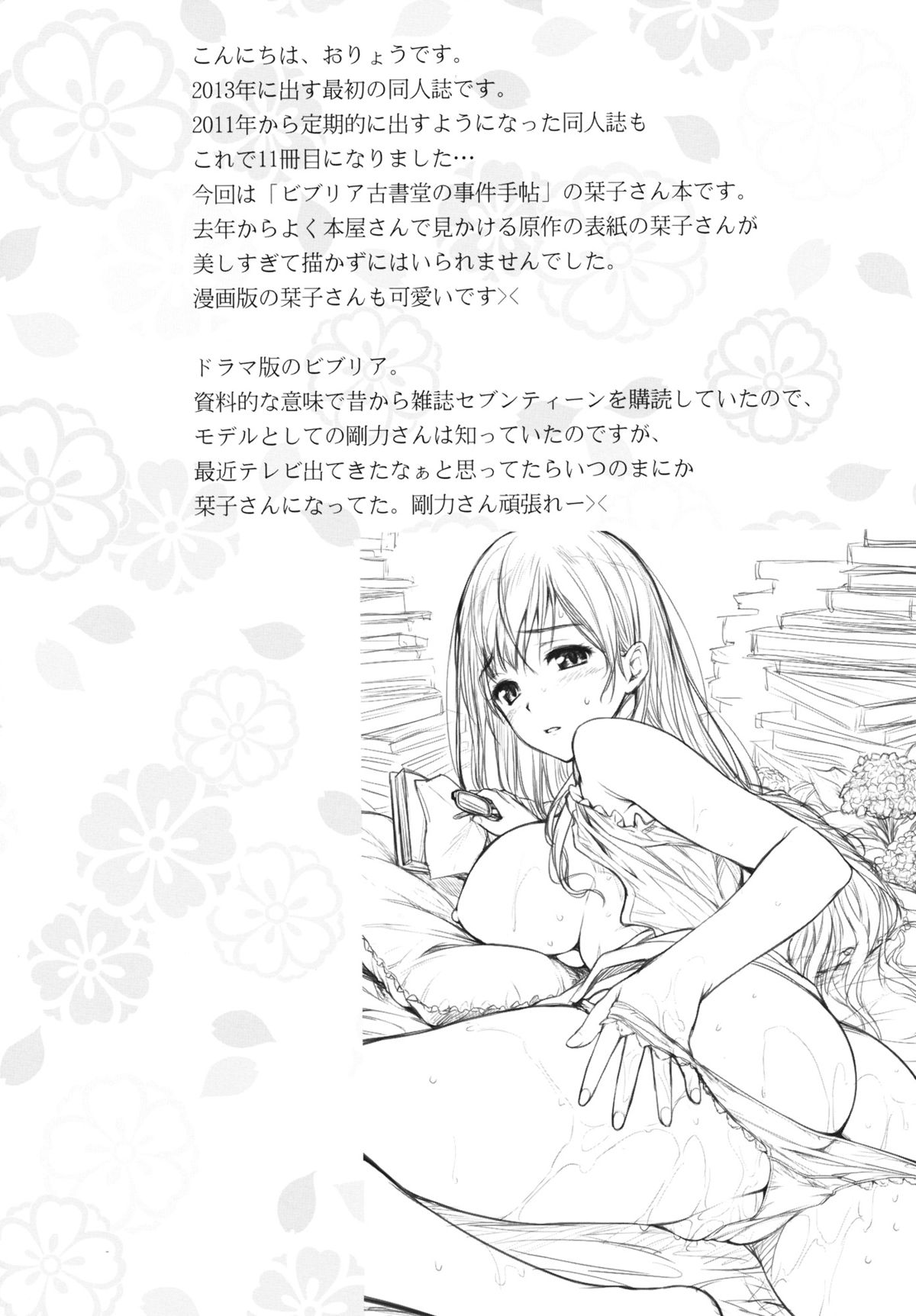 Shioriko-san no Kaijo Techou page 3 full