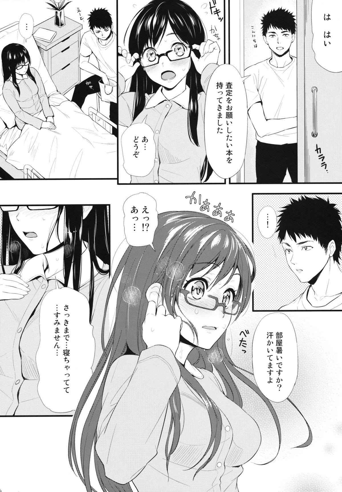 Shioriko-san no Kaijo Techou page 5 full