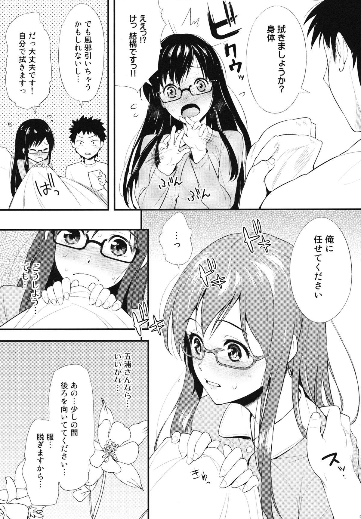 Shioriko-san no Kaijo Techou page 6 full