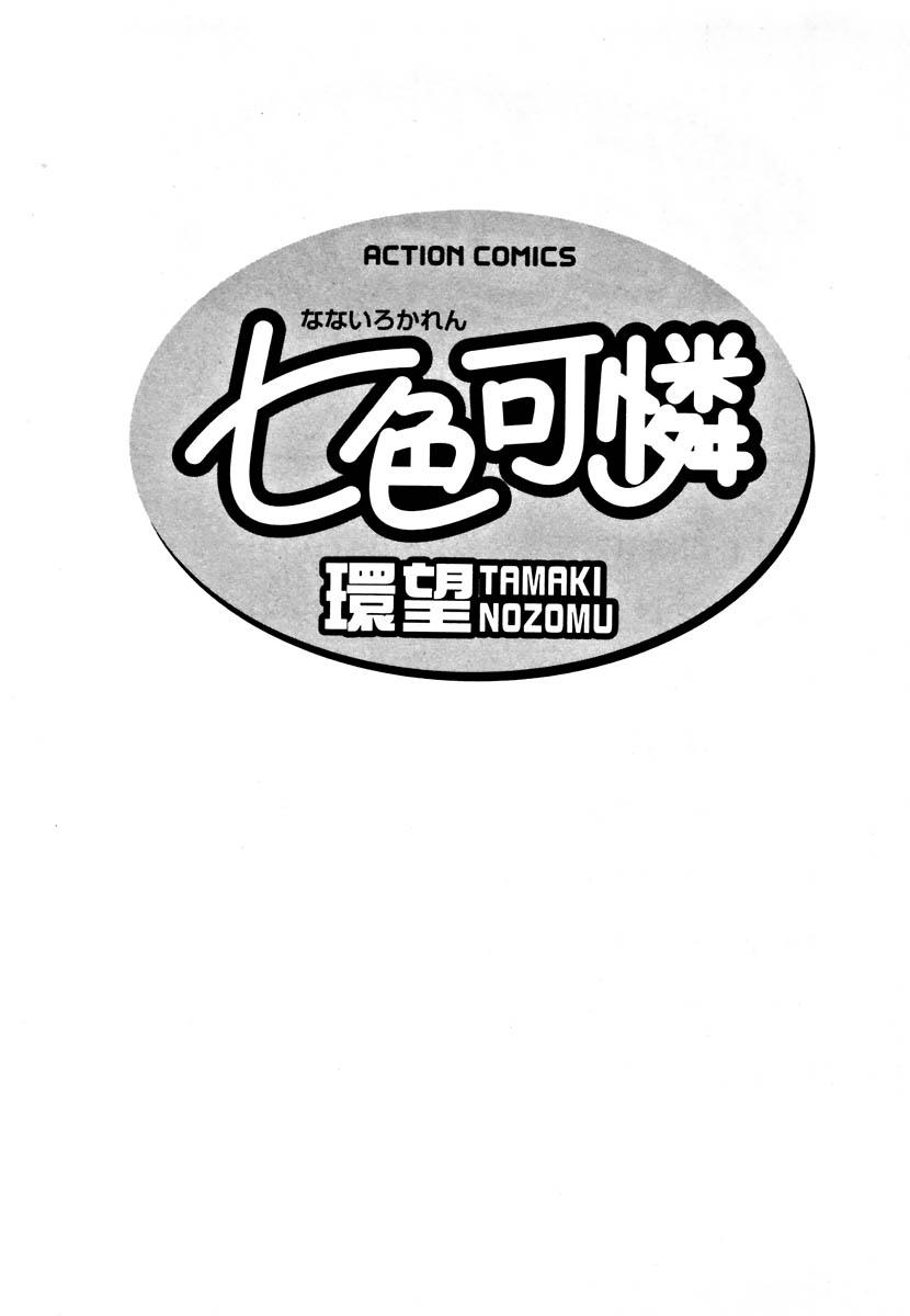 Nanairo Karen | Karen Chameleon Vol. 1 page 5 full