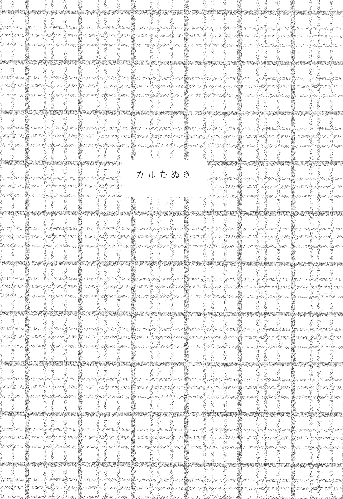 Karutanuki page 2 full