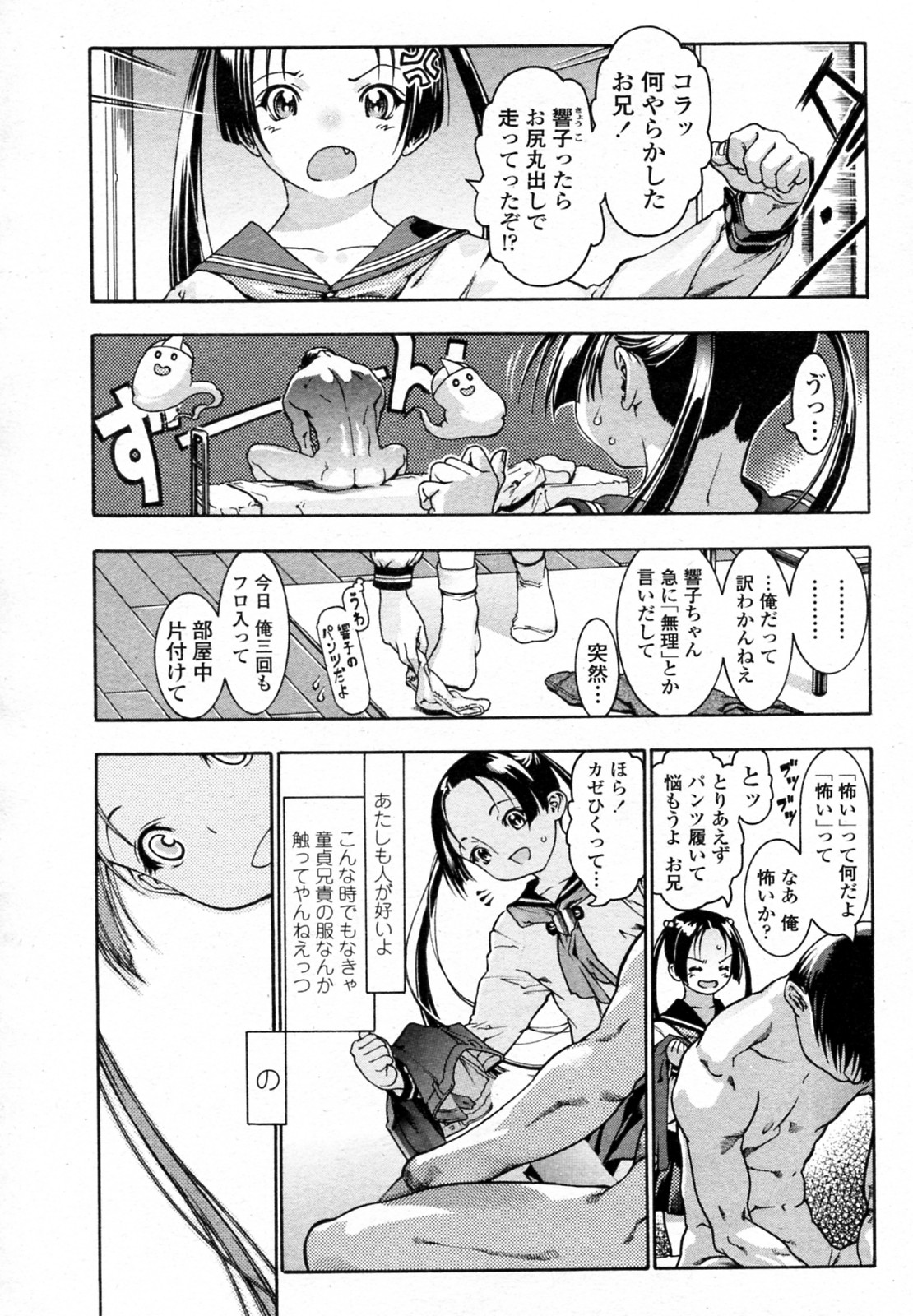 アニキのオンナ chap01-02 page 3 full
