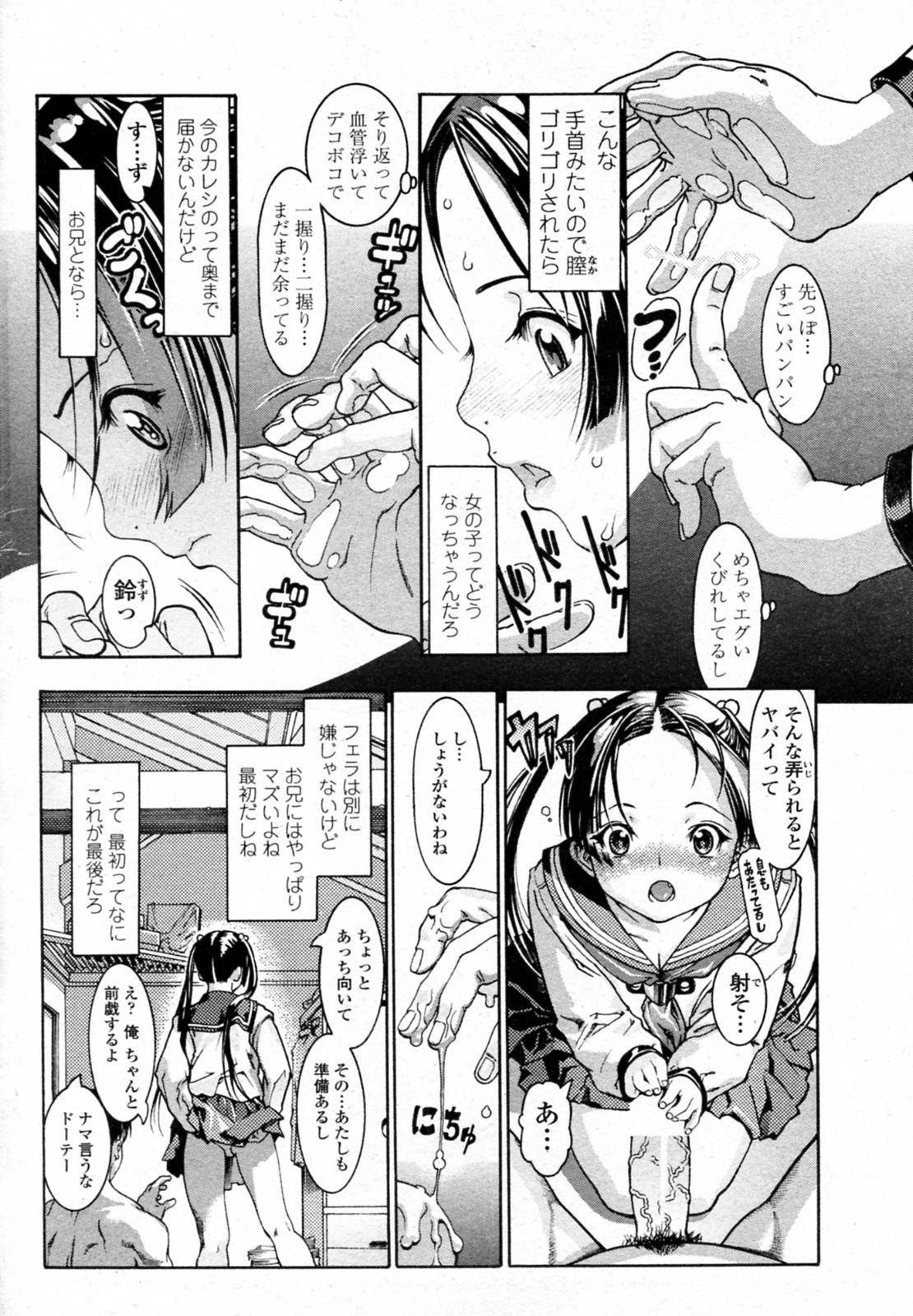 アニキのオンナ chap01-02 page 6 full