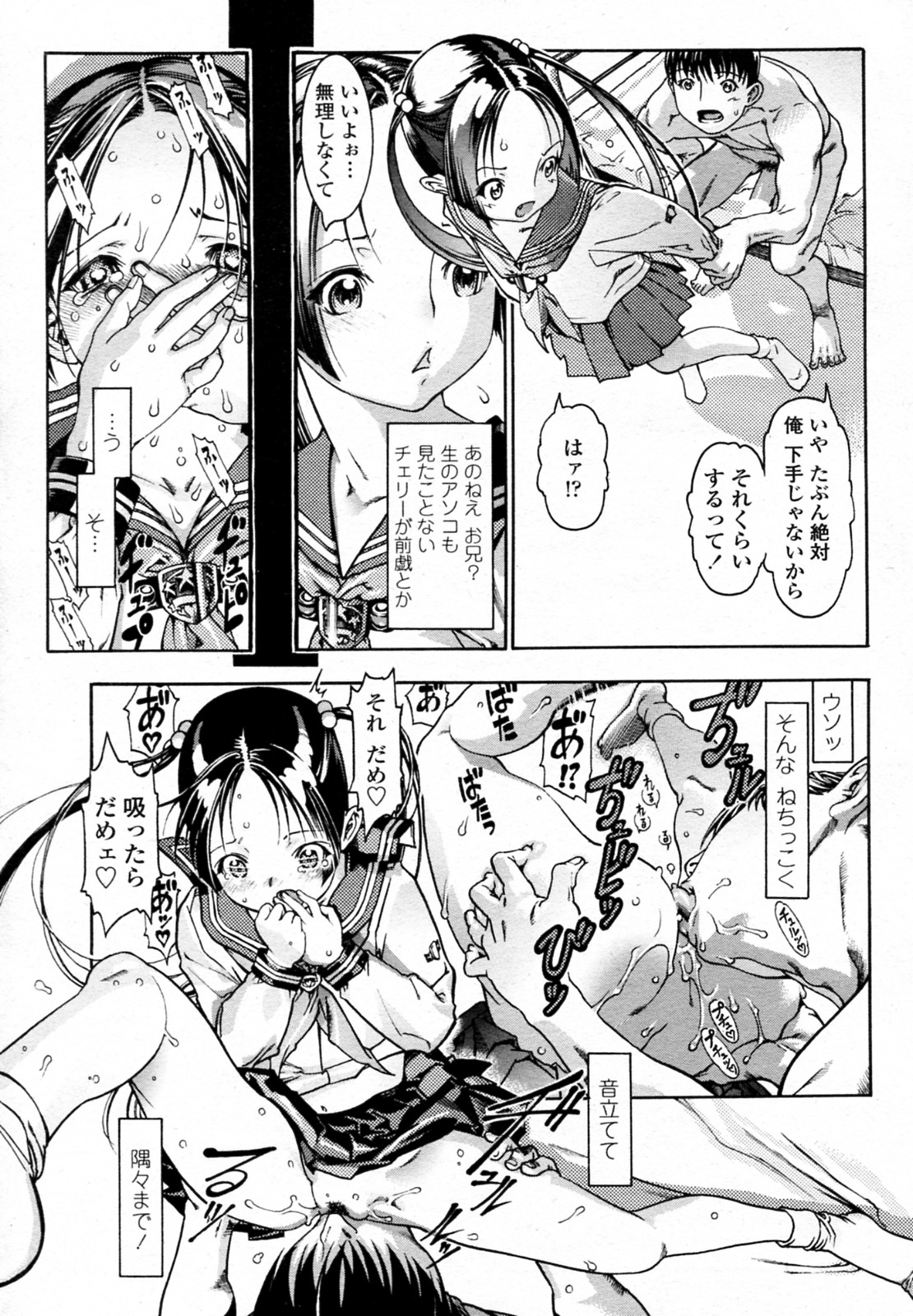 アニキのオンナ chap01-02 page 7 full