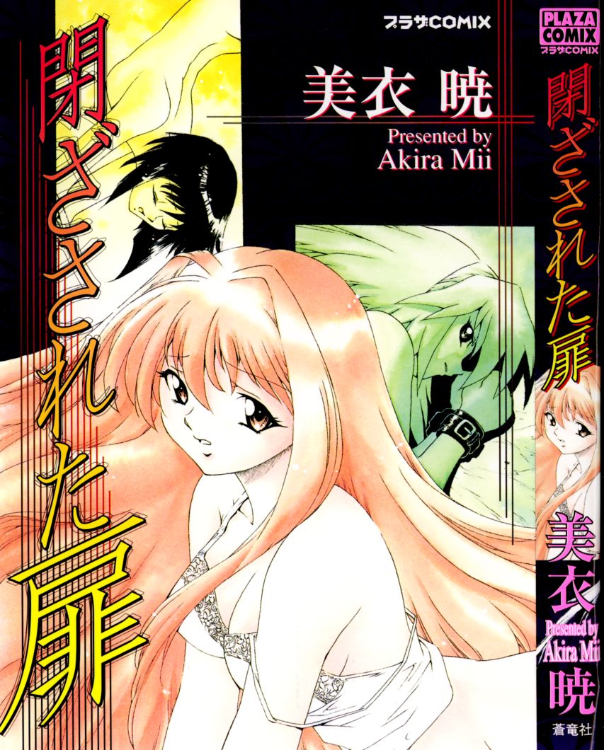 Tozasareta Tobira page 1 full