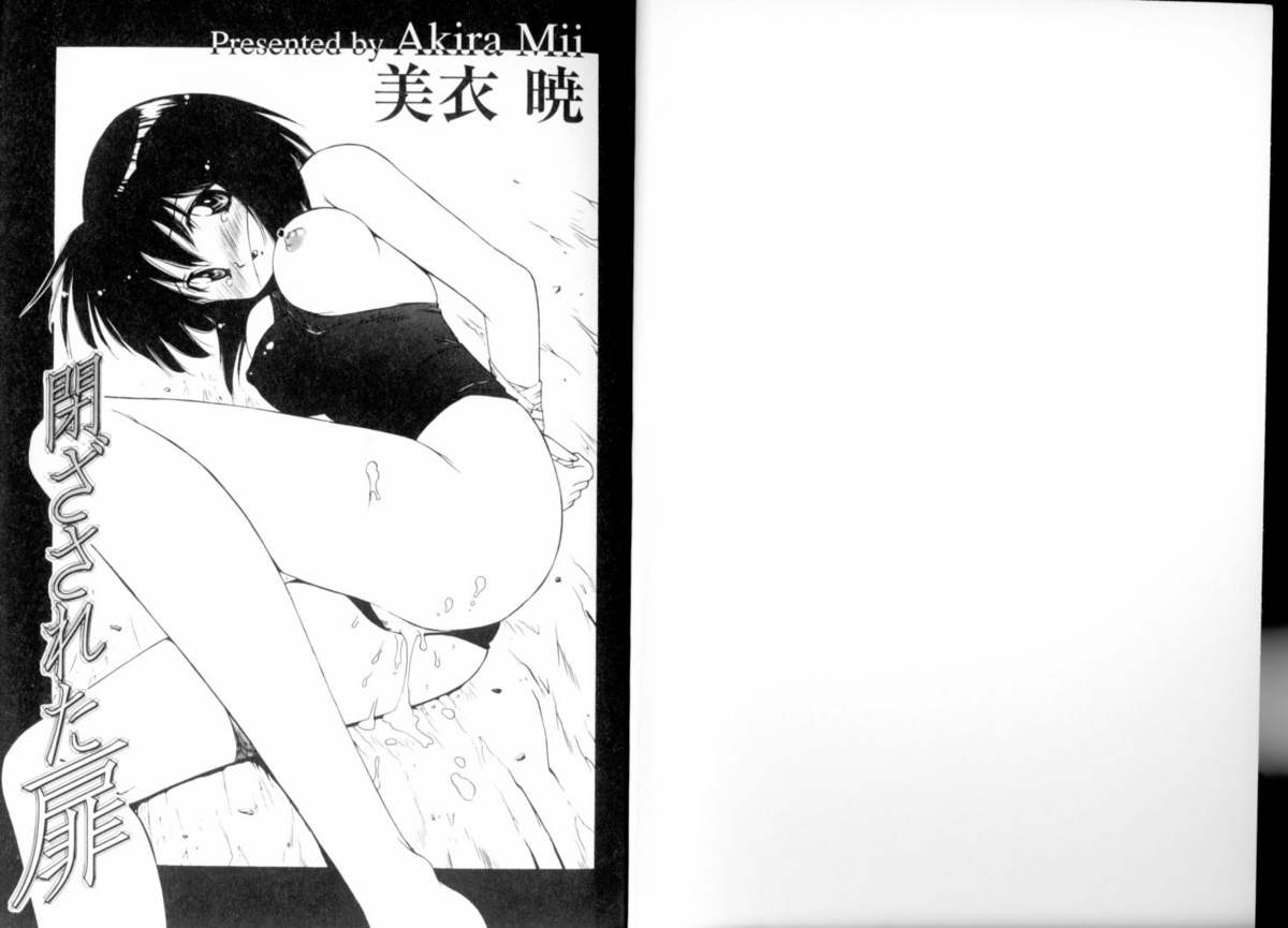 Tozasareta Tobira page 3 full