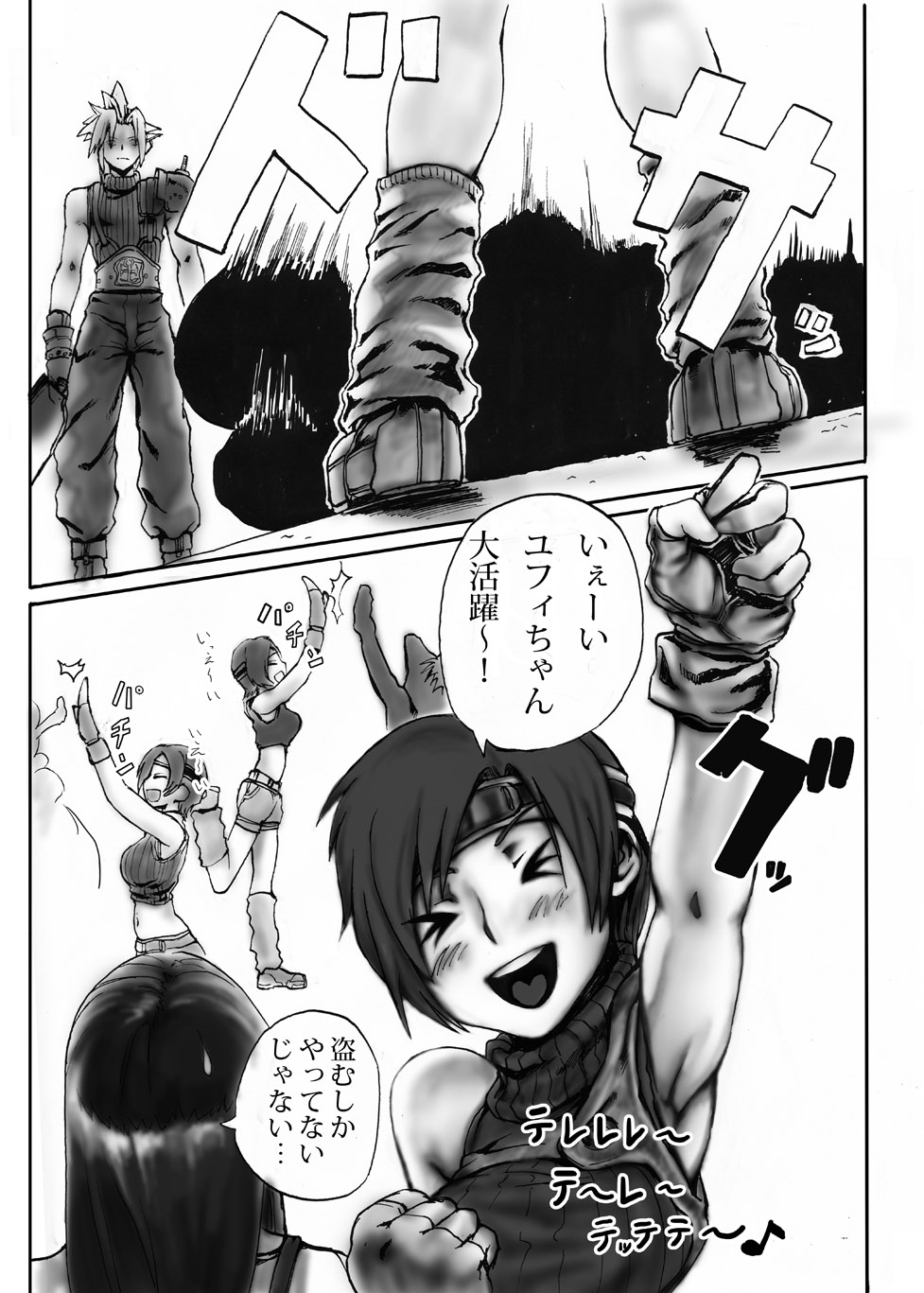 Yuffie to Ecchi na Koto suru Hon page 2 full