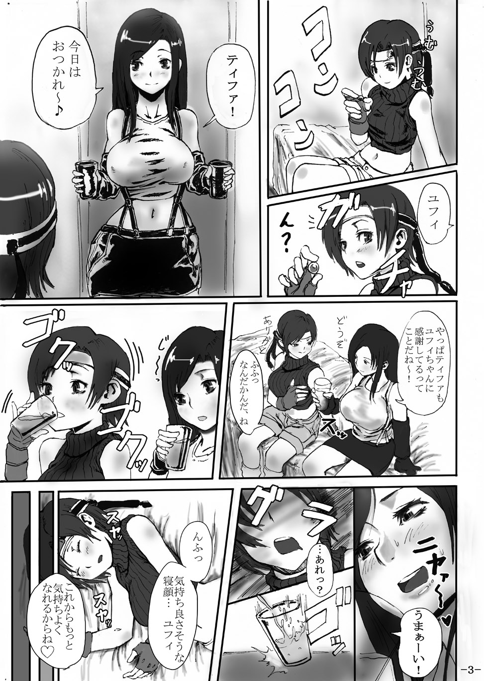Yuffie to Ecchi na Koto suru Hon page 4 full