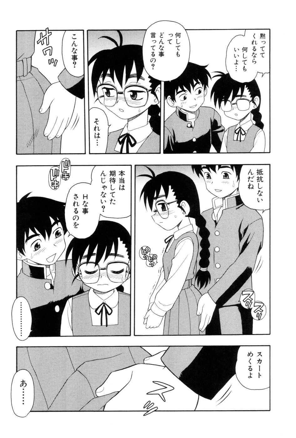 Toshoshitsu no Himitsu - Secret In Library. page 10 full