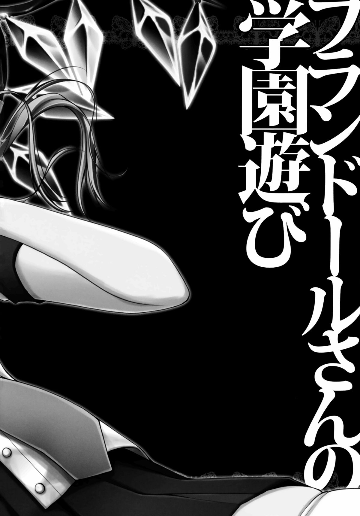 Flandre-san no Gakuen Asobi | Flandre's School Play   =TV= page 2 full