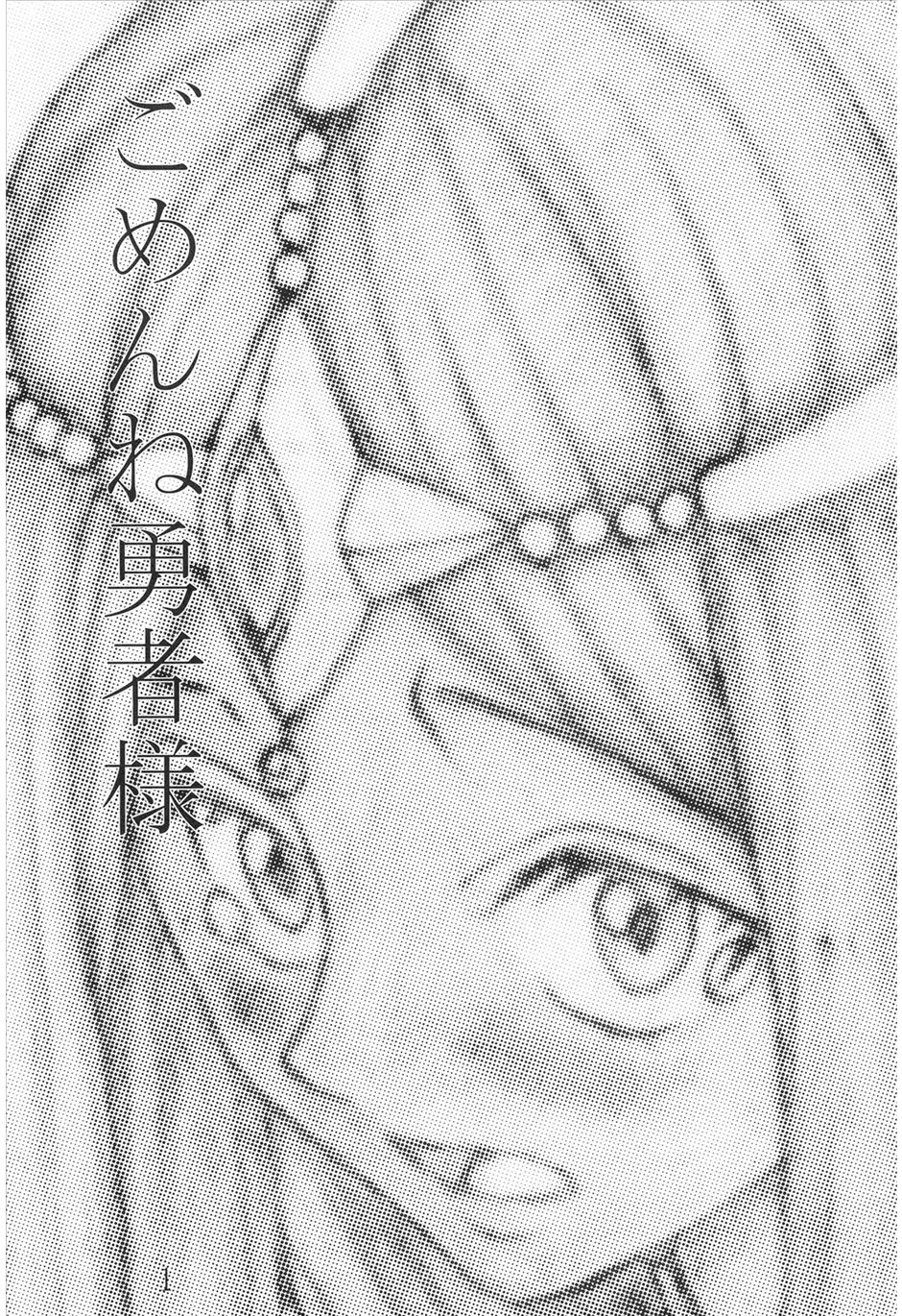 Gomen ne Yuusha-sama page 2 full