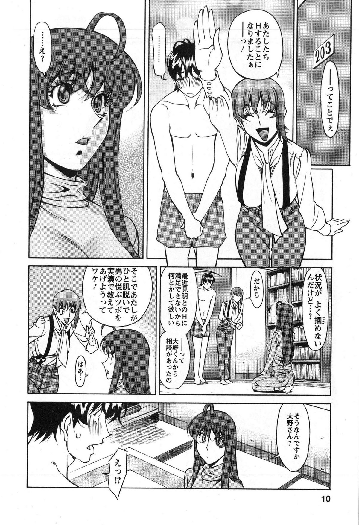 Miaki&hearts;Hitamuki Vol.3 page 10 full