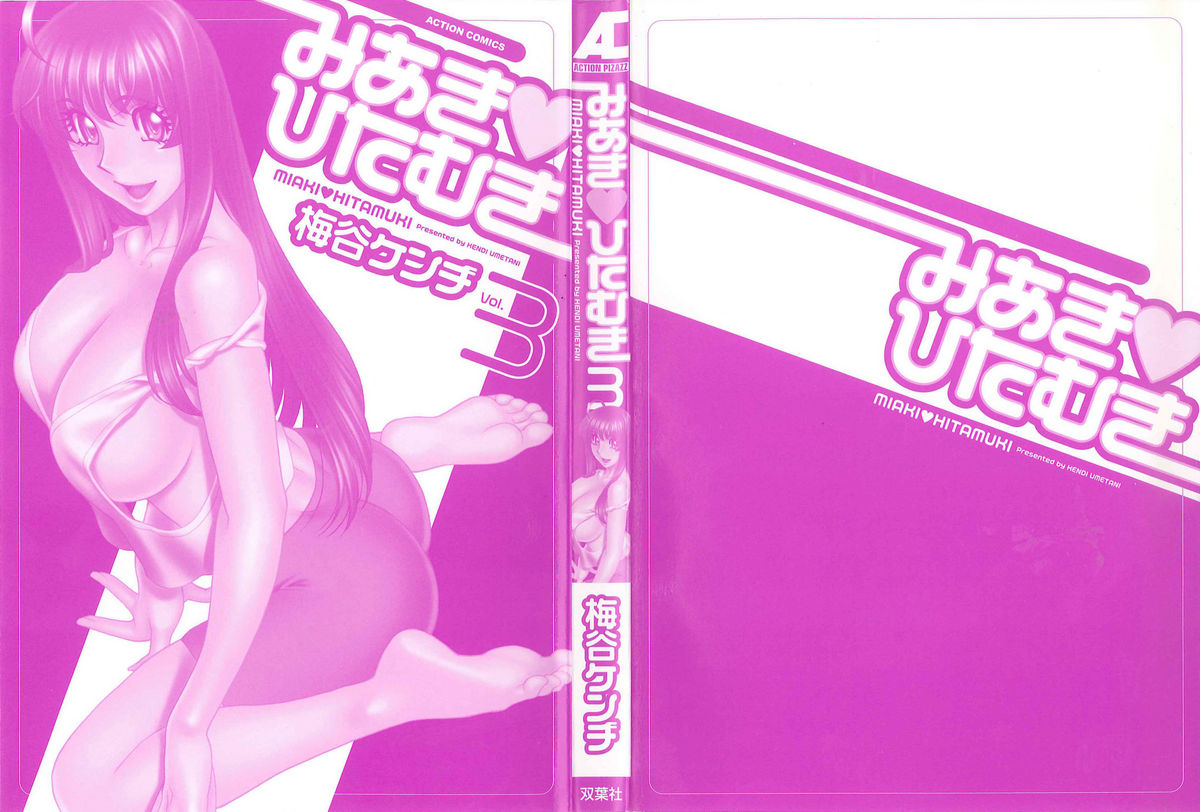 Miaki&hearts;Hitamuki Vol.3 page 3 full