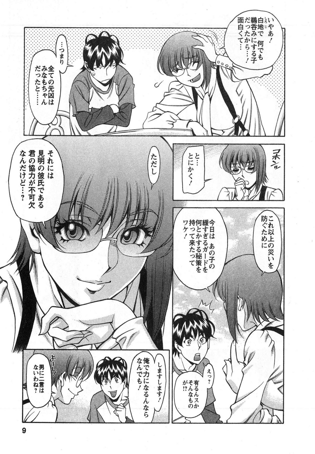 Miaki&hearts;Hitamuki Vol.3 page 9 full