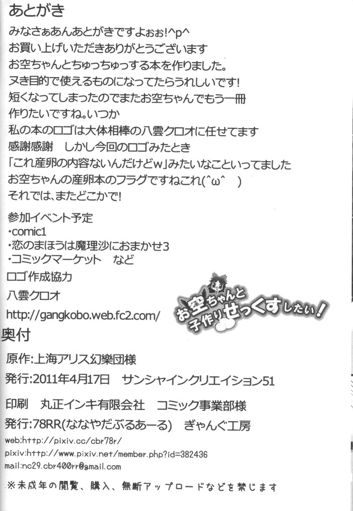 Okuu-chan to Kozukuri Sex Shitai! page 9 full