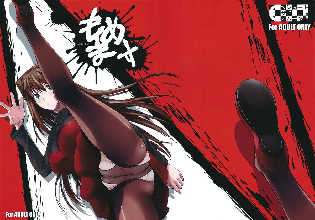 Momemasu page 1 full