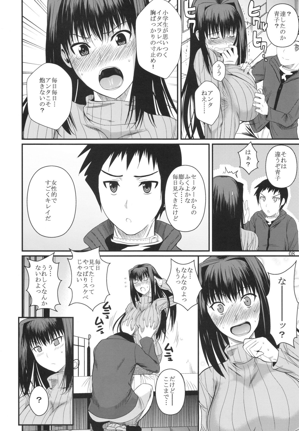 Momemasu page 10 full