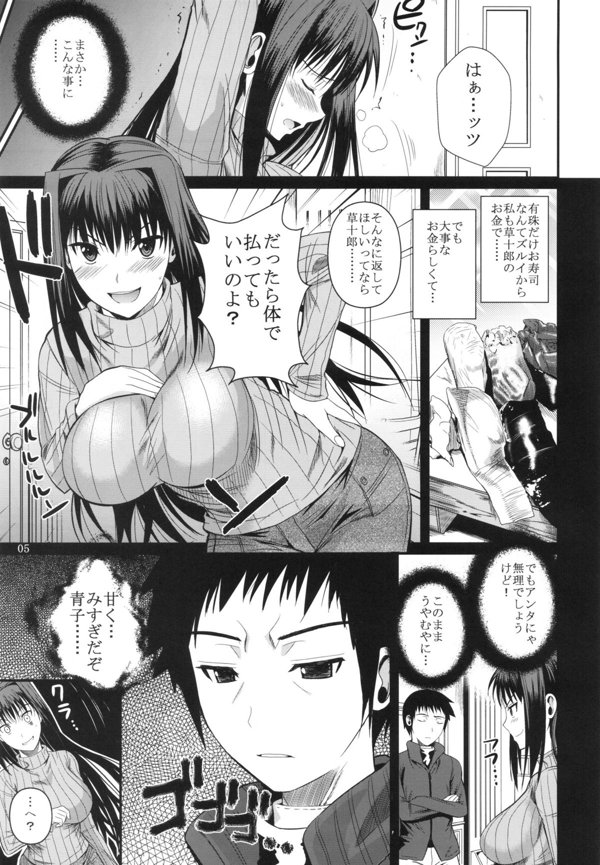 Momemasu page 7 full