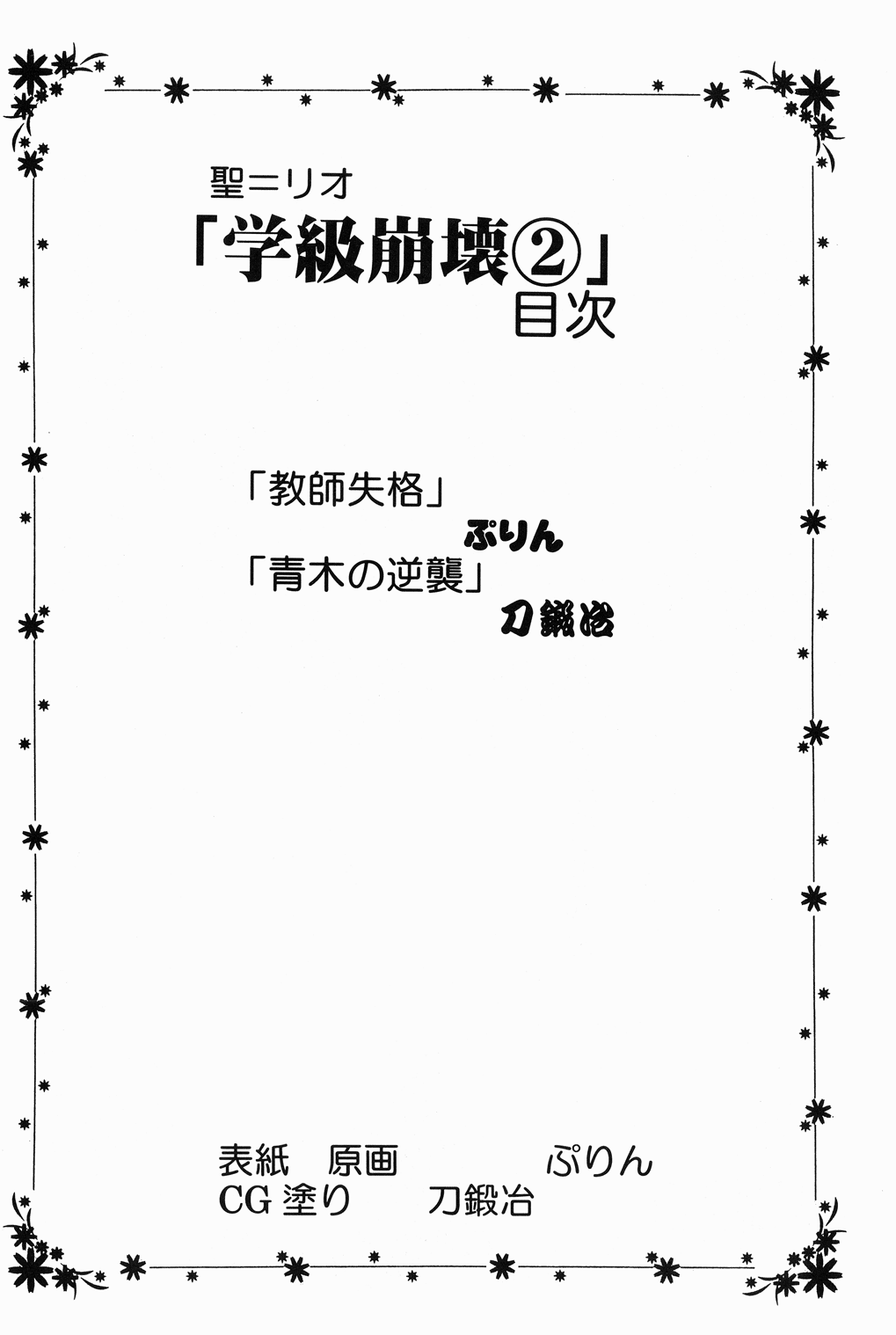 Gakkyu Houkai 2 page 5 full